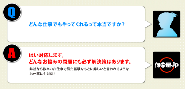 何でも屋.JP｜どんなご依頼も24時間即日対応！